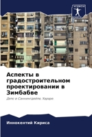 Аспекты в градостроител& 6203169609 Book Cover