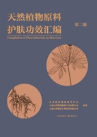 Compilation of Natural Plant Materials on Skin Care, Volume 2/????????????-??? (Chinese Edition) 7547328938 Book Cover