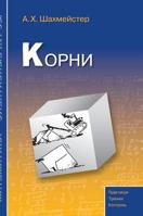 Roots 5519565538 Book Cover