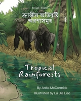 Tropical Rainforests (Bengali-English): ????????? ... Lizard Bilingual Explore) (Bengali Edition) 1636855539 Book Cover