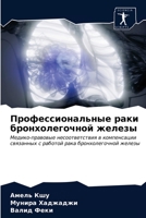 Профессиональные раки бронхолегочной железы: Медико-правовые несоответствия в компенсации связанных с работой рака бронхолегочной железы 6203537543 Book Cover