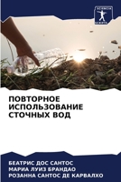 ПОВТОРНОЕ ИСПОЛЬЗОВАНИ&# 6205587149 Book Cover