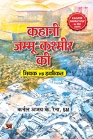 Kahani Jammu-Kashmir Ki (Hindi Translation of Kashmir Narratives: Myths Vs Realities of J&K) 939037247X Book Cover