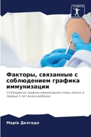 Факторы, связанные с собл 6205764253 Book Cover