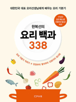 A Chef's Cooking Encyclopedia 338 B0CTLWQ8DC Book Cover