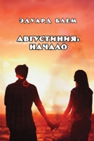 Avgustiniya. Nachalo 1794765190 Book Cover