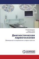 Diagnosticheskaya laringoskopiya: Vozmozhnosti endoskopii v laringologii 3659391360 Book Cover