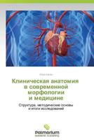 Klinicheskaya anatomiya v sovremennoy morfologii i meditsine: Struktura, metodicheskie osnovy i itogi issledovaniy 3847394495 Book Cover