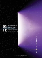 Primordial Genesis - Volume II: Design of the Cosmic Experiment: Odyssey of Mind (Chinese Edition) B0GS34JBY8 Book Cover