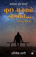 Kuch Ankahe Jazbaat... Meri Kalam Se: Kavitayen aur Shayari / &#2325;&#2357;&#2367;&#2340;&#2366;&#2319;&#2306; &#2324;&#2352; &#2358;&#2366;&#2351;&# B0C4LVW2MQ Book Cover