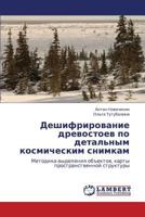 Deshifrirovanie Drevostoev Po Detal'nym Kosmicheskim Snimkam 384330758X Book Cover