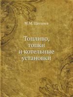 Toplivo, Topki I Kotelnye Ustanovki 545837472X Book Cover