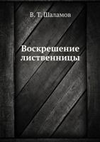 Voskreshenie Listvennitsy 5998941381 Book Cover