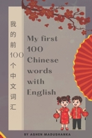 My first 100 Chinese words with English: ? ? ? 100 ? ? ? ? ? B0H4MC1JC4 Book Cover