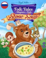 STONE SOUP: Folk Tales, Fables, and Fairy Tales: Book for Kids Preschool B09MXBBXFX Book Cover