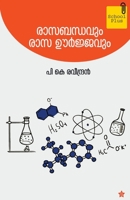 Rasabhandavum rasaoorjavum 9386637685 Book Cover