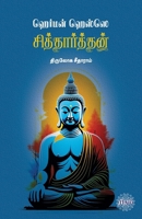 Siddharthan (Tamil Edition) 9393724849 Book Cover