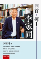 Look Back. Waving: Li Jiatong 9865223554 Book Cover