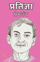 Prityga (Hindi Edition) 9361444867 Book Cover