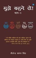 Mujhe kehne do. Bhag-1 9354720269 Book Cover