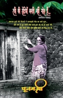 Stree KI Rotiyaan Banti Nahi Gol Hain.... Poetry Collection (Hindi Edition) B0DVT8XWB5 Book Cover