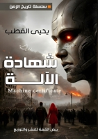 ????? ????? (Arabic Edition) 6338277612 Book Cover
