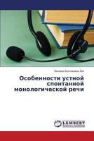 Osobennosti ustnoy spontannoy monologicheskoy rechi 3659487287 Book Cover