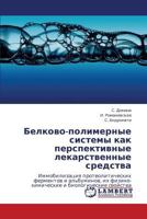 Belkovo-Polimernye Sistemy Kak Perspektivnye Lekarstvennye Sredstva 3848426617 Book Cover