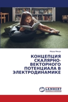 &#1050;&#1054;&#1053;&#1062;&#1045;&#1055;&#1062;&#1048;&#1071; &#1057;&#1050;&#1040;&#1051;&#1071;&#1056;&#1053;&#1054;-&#1042;&#1045;&#1050;&#1058;& 620563354X Book Cover