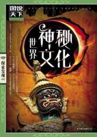 World mysterious culture 7546320895 Book Cover