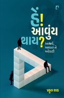 Hen! Aavuny Thay (Gujarati Edition) 9393237247 Book Cover