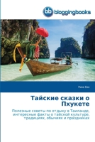 Tayskie Skazki O Pkhukete 3841771289 Book Cover