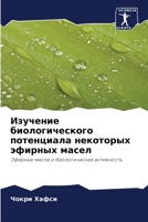 Изучение биологическог&# 6204452592 Book Cover
