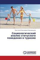 Sotsiologicheskiy analiz statusnogo povedeniya v turizme 3659422479 Book Cover