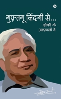 Guftagoo Zindagi Se...: Shoki ke alfazon meh 163745502X Book Cover