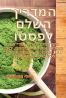 המדריך השלם לפסטו 1835001947 Book Cover