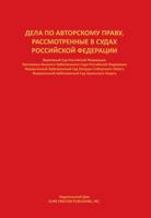 Reporter of All Russian Appellate Copyright Cases, (Vol. II) 0981953115 Book Cover