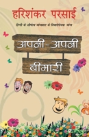 Apni Apni Bimari 9350641410 Book Cover