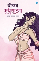 Yauvan Madhushala 935628993X Book Cover
