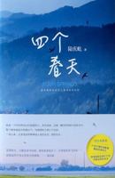 Four Springs (Chinese Edition) 7544294889 Book Cover