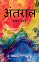 Antral / अंतराल B0B6VCP1BW Book Cover