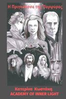 The Princess of Porphyra 1977555136 Book Cover