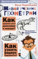 Zhivoj uchebnik geometrii 5171350868 Book Cover