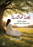 أهدأ مما كنت 6338396735 Book Cover