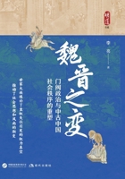 The Transformation of the Wei and Jin Dynasties: Aristocratic Politics and the Reshaping of Social Order in Medieval China/????:???????????????? (Chinese Edition) 7523116124 Book Cover