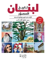 ????? ????? ???????-Tari? loubnan al mousawar (Arabic Edition) 6144699708 Book Cover