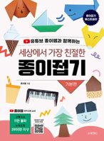 The Kindest Paper Folding in the World: Basic B0DKYYDR97 Book Cover