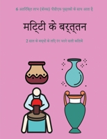 2 साल के बच्चों के लिए रंग भरने वाली किताबें (&#2344: इस पुस्तक में 40 रंग भरने वाले व अतिरिक्त मोटी 1800259425 Book Cover