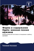 Форма и содержание Ogele: воен 6207145976 Book Cover