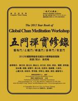 The 2012 Year Book of Global Chan Meditation Workshop: The Practical Meditation Training Workshop of 2012 1482329646 Book Cover